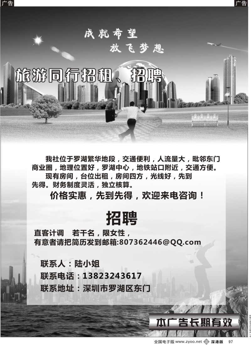 b黑097  知名国际旅行社诚邀加盟    陆莎莎