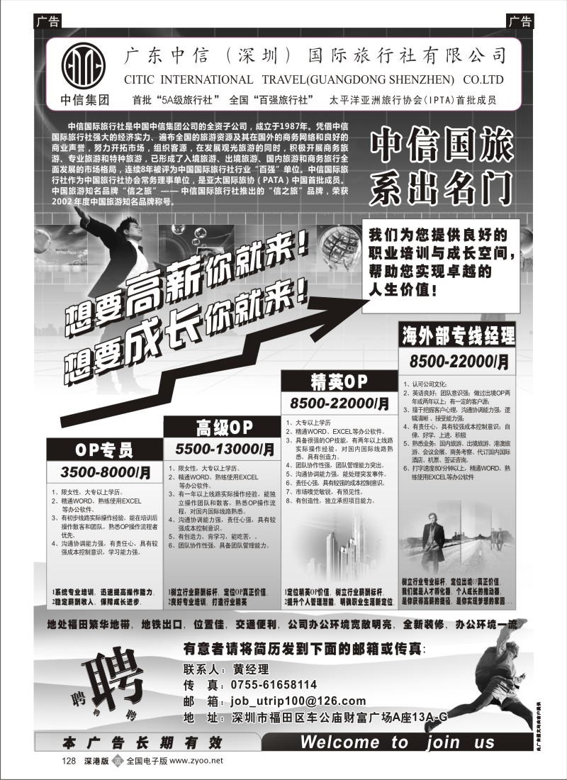 b黑128  深圳中信国旅招聘