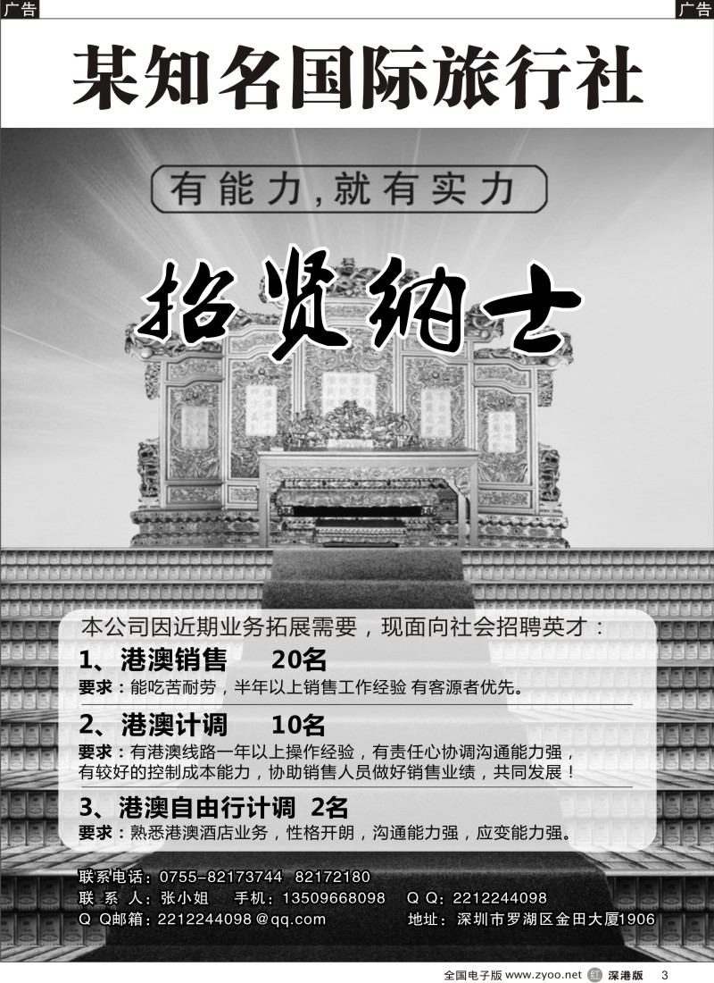 r黑003  知名国际旅行社高薪招聘