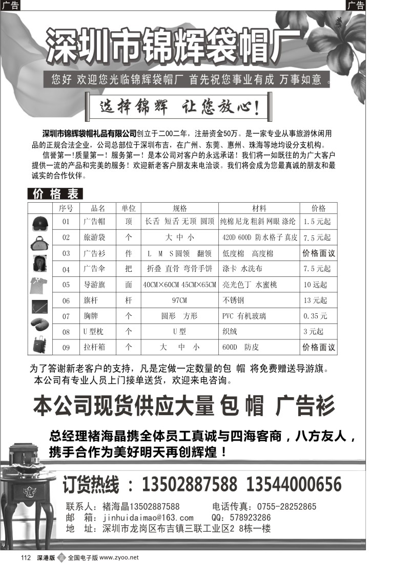 b黑112  深圳市锦辉袋帽