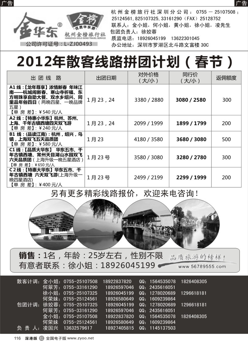 r黑116  金华东、金黄山（凌国兴）