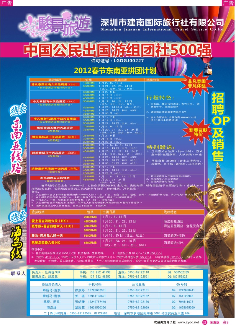 r彩009  骏景旅游—12月及春节东南亚拼团计划
