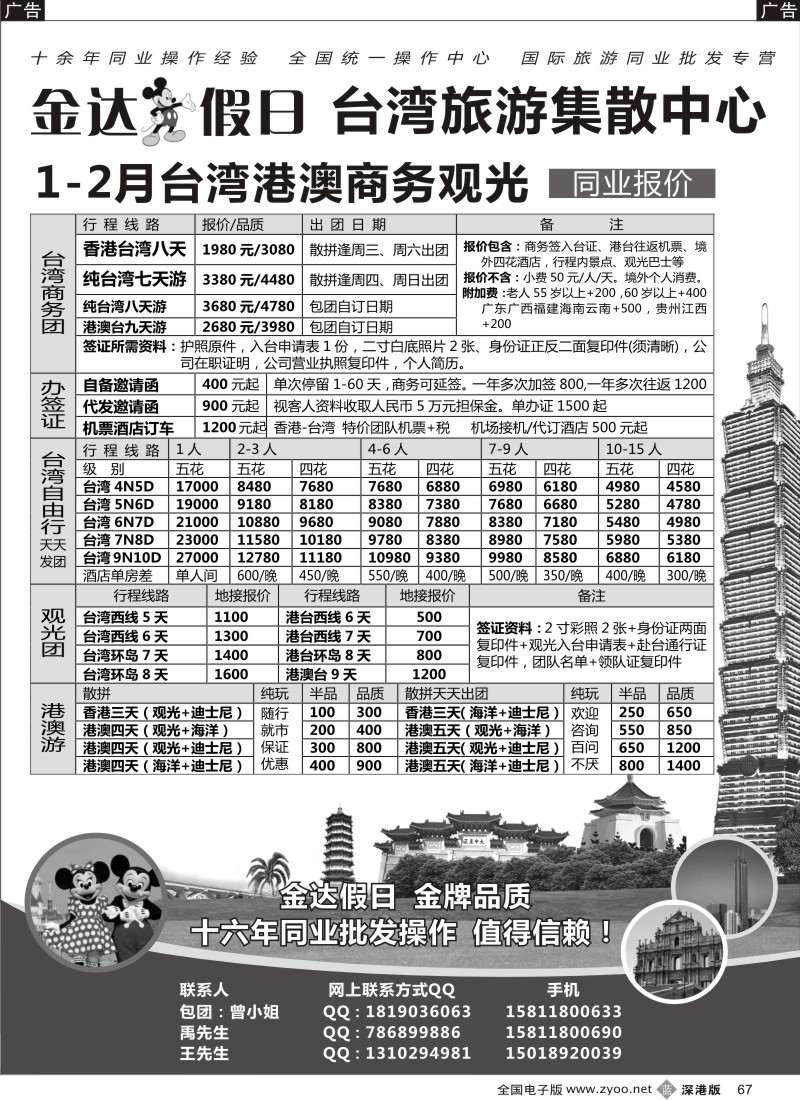 b黑067  金达假日—台湾游出境批发中心