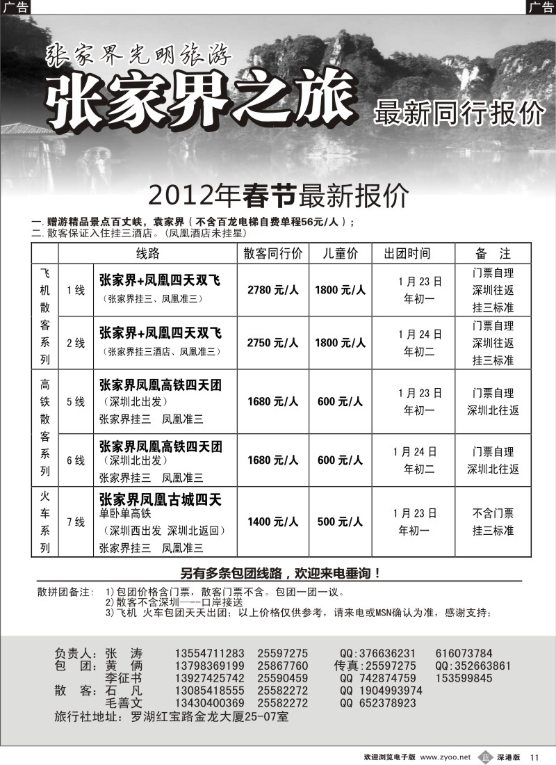 b黑011  光明旅游—张涛 春节计划