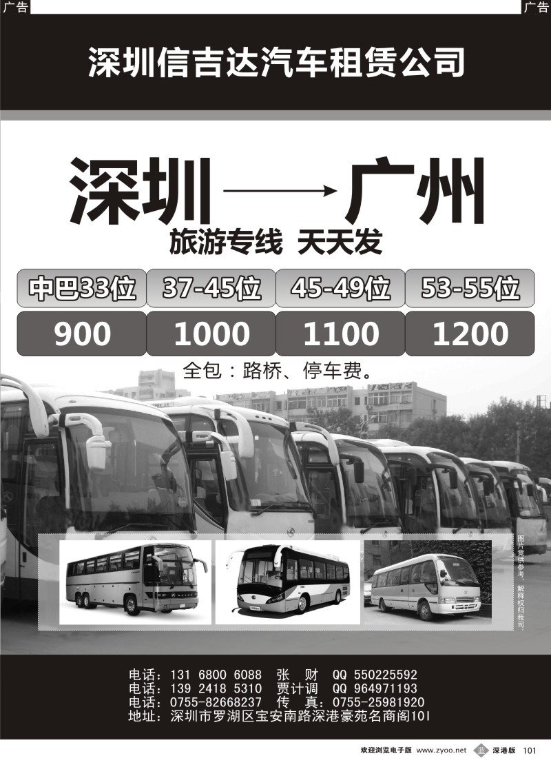 b黑101  深圳信吉达汽车租赁公司
