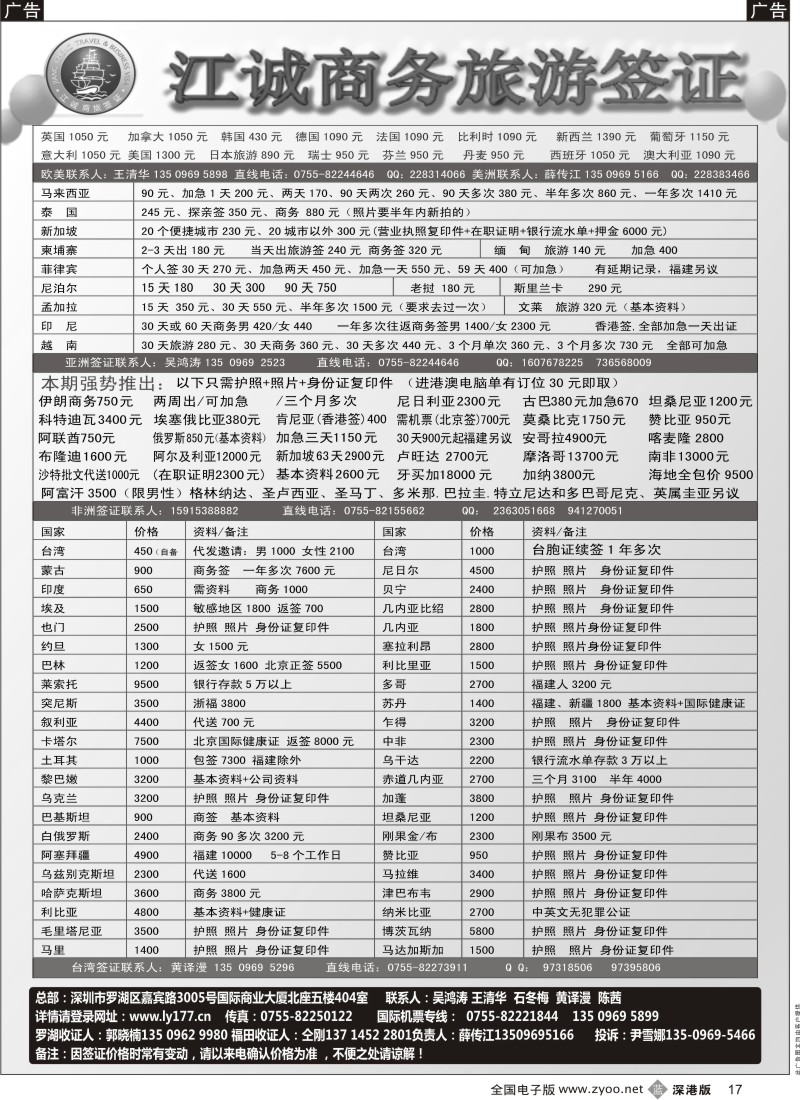 b黑017  江诚专业签证中心
