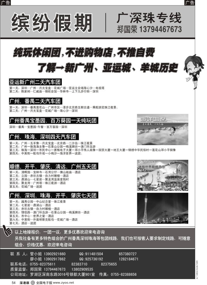 r黑054  缤纷假期—广深珠专线（郑国荣）