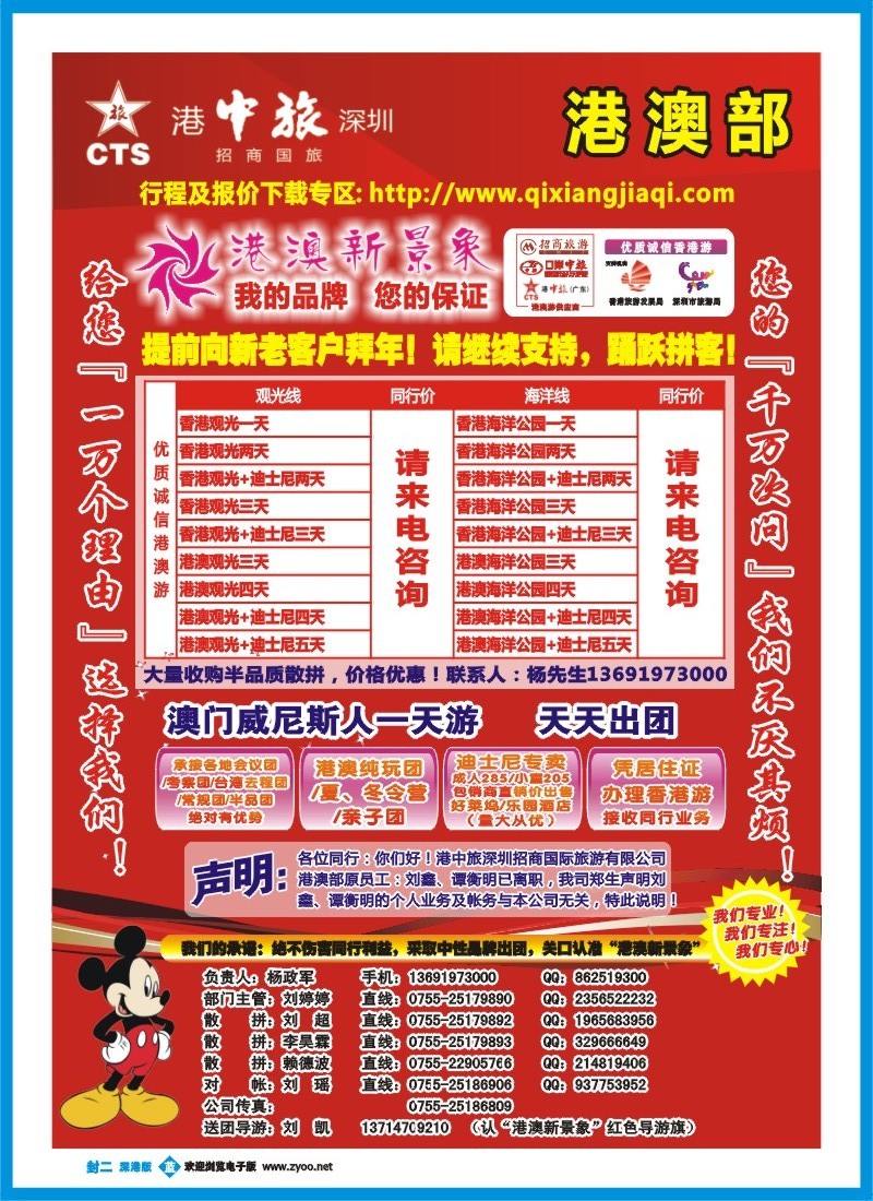 b封二   招商国旅—港澳新景象