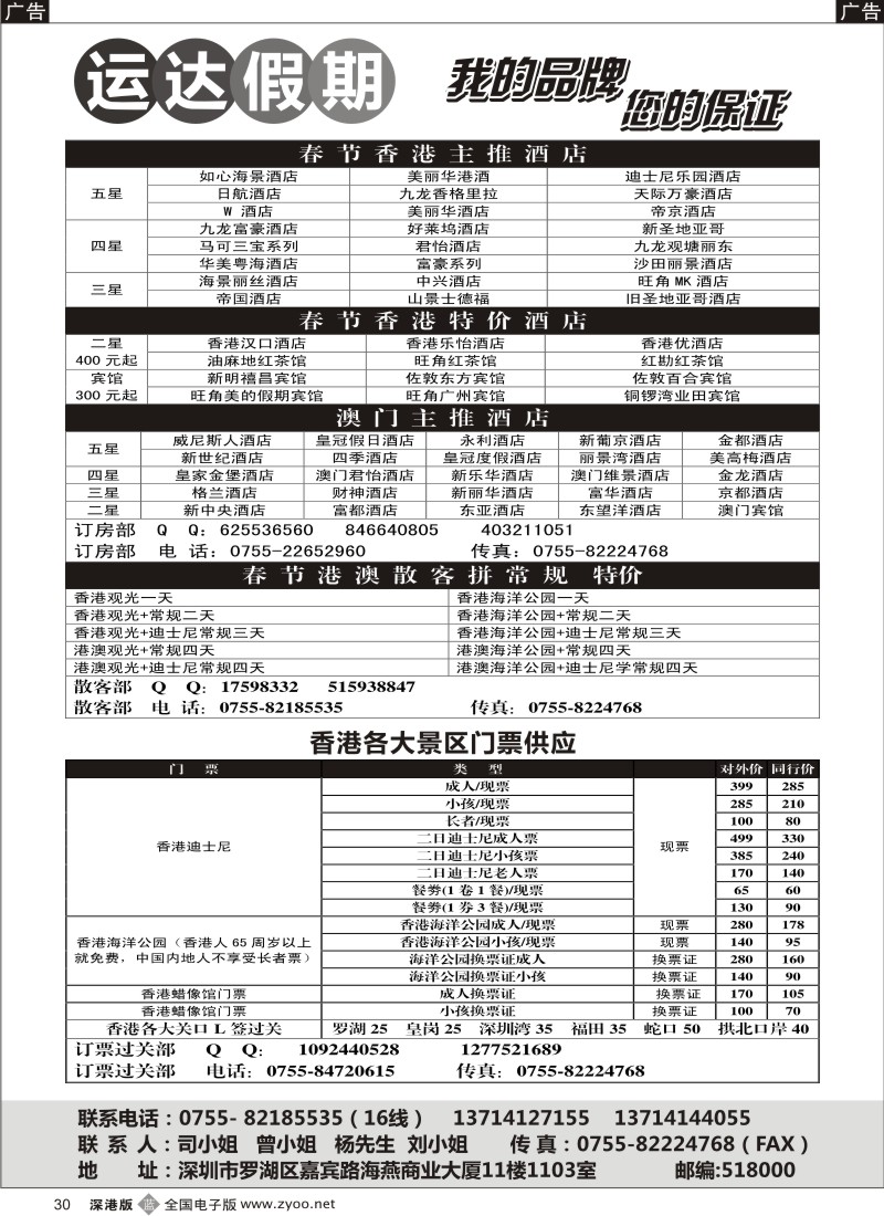 b黑030  港澳春节订房—门票—过关—散客