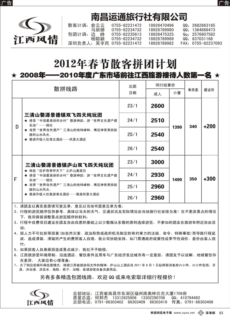 b黑093  江西风情（何邦杰）