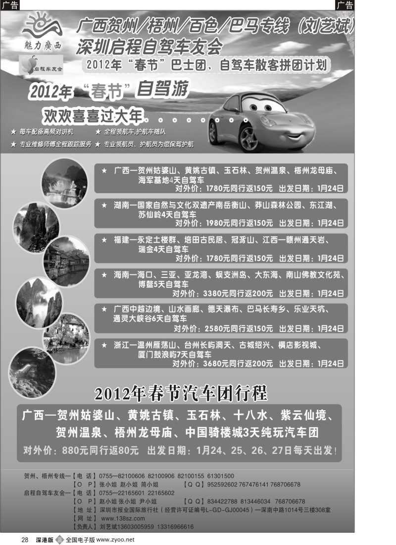 b黑028  魅力广西贺州梧州+启程车友会（刘艺斌）春节计划已出！