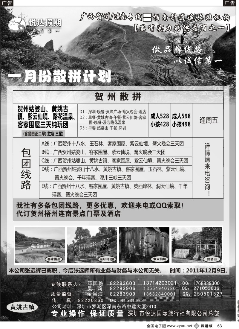 b黑063  广西贺州、连南专线（1月计划）—悦达国旅