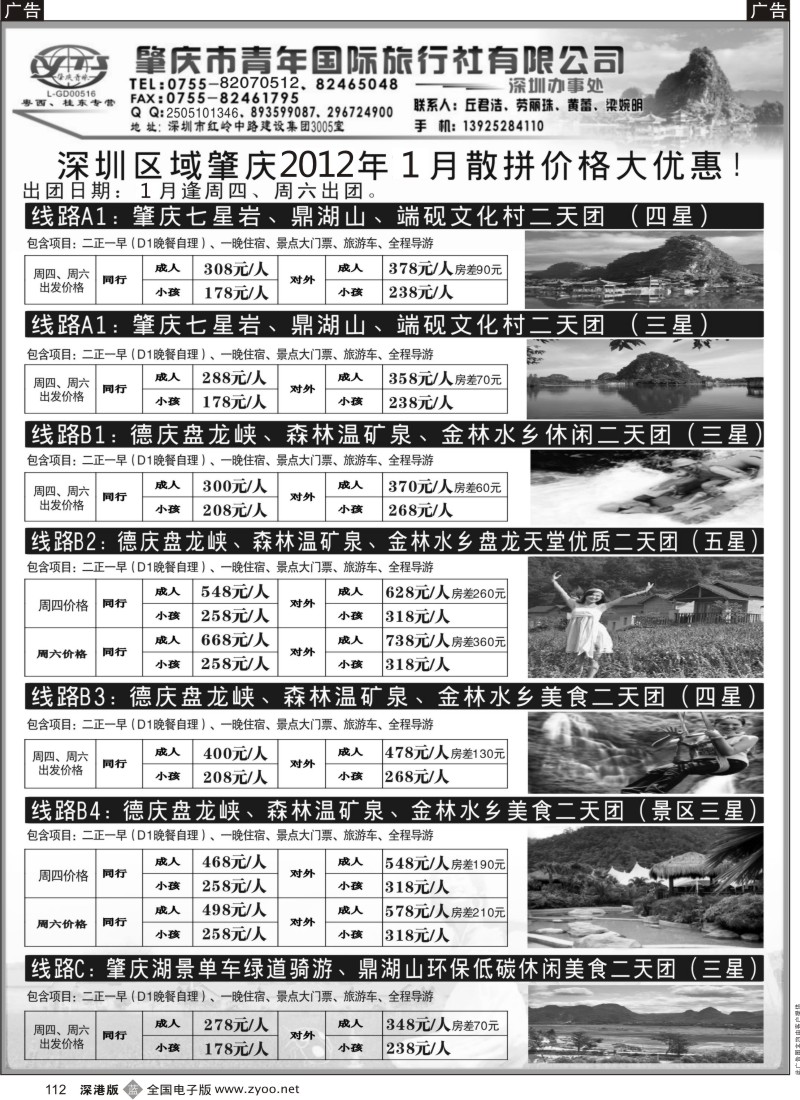 b黑112  肇庆德庆专线（肇庆青旅）一月计划