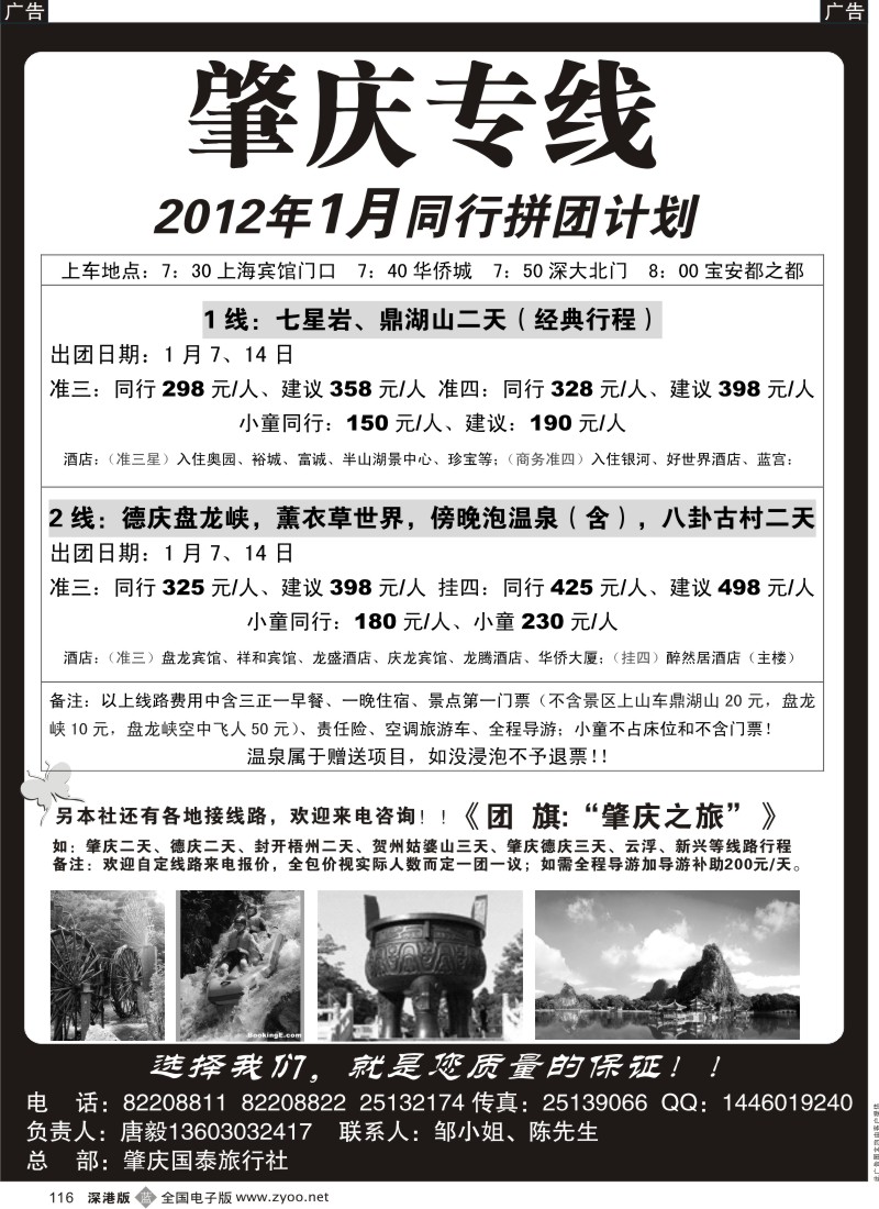 b黑116  肇庆、德庆专线（唐毅）