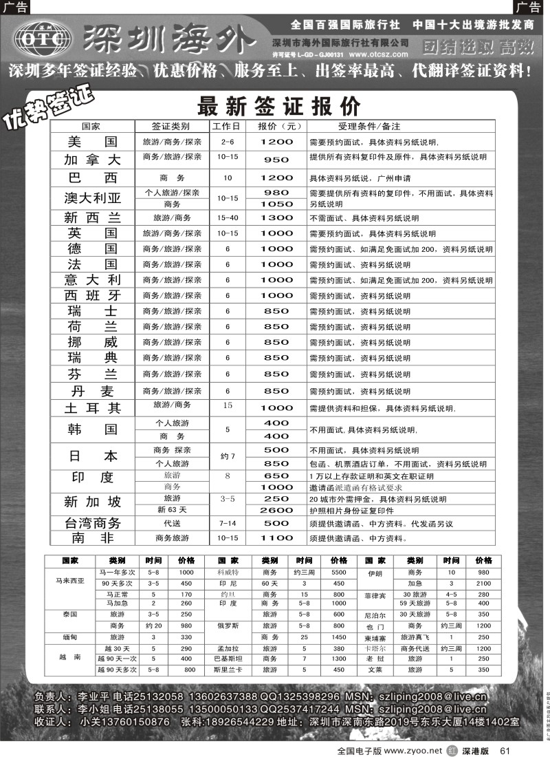 r黑061  深圳海外国旅签证部