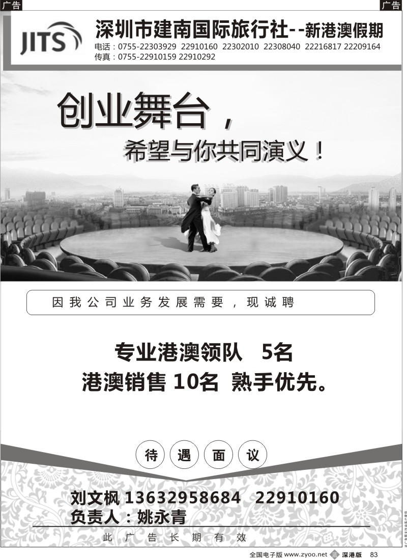 b黑083  深圳建南国旅高薪招聘