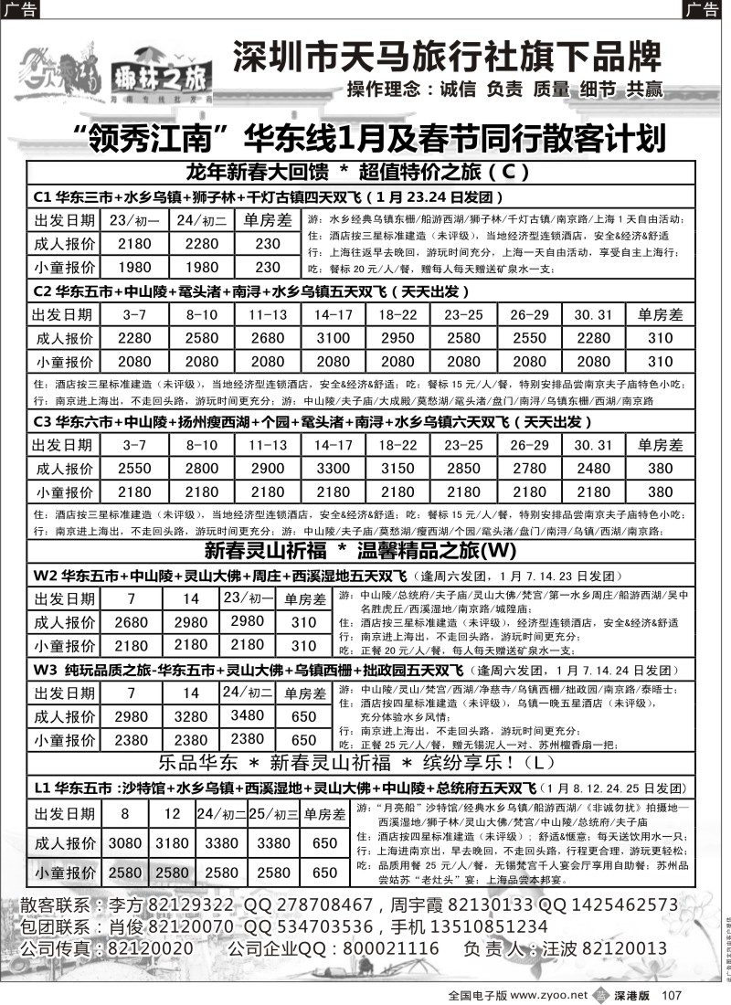 b黑107  领秀江南-精彩华东游（汪波）