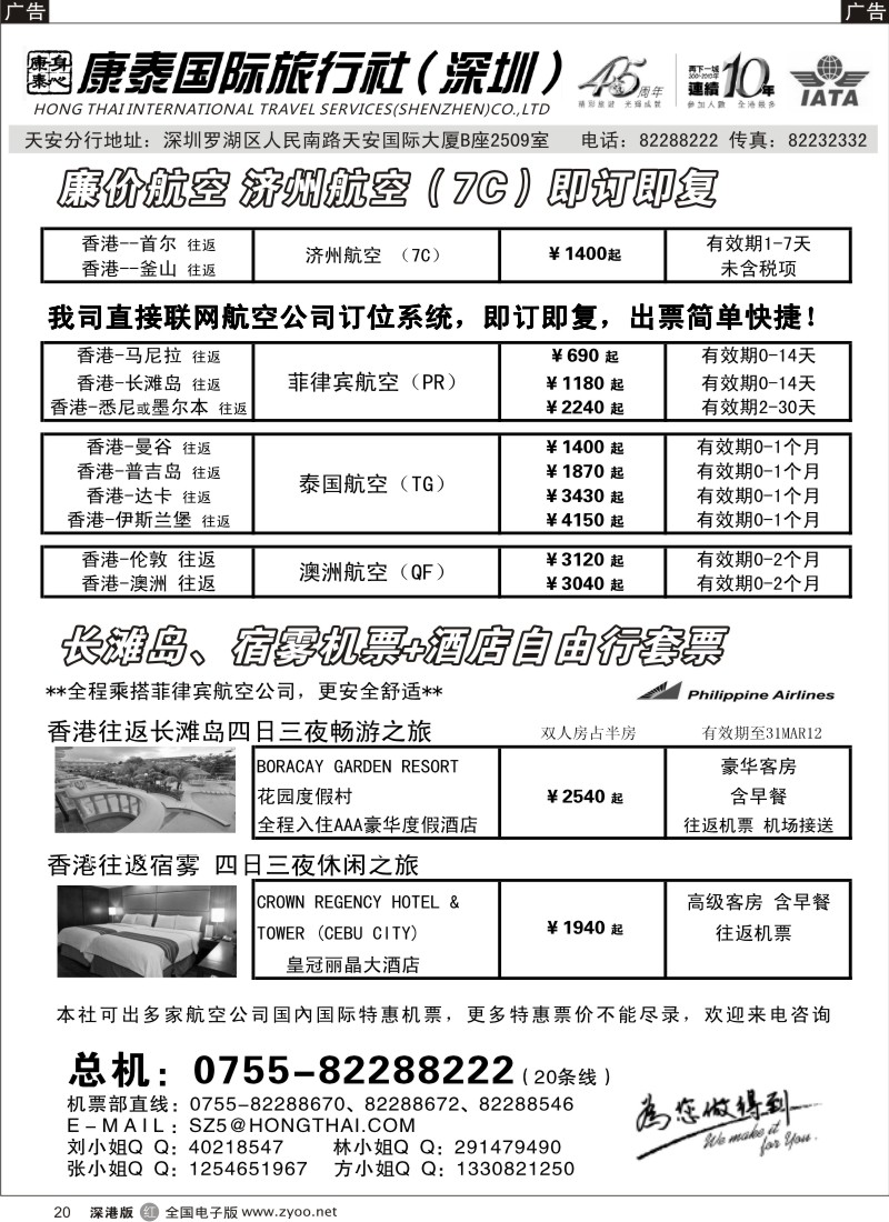 r黑020  深圳康泰-长滩岛 宿雾 特价机票+酒店