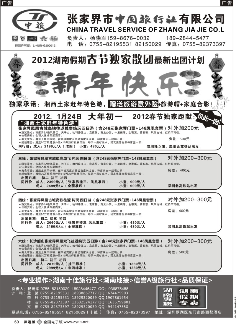 b黑060  湖南专线 湖南假期春节计划（杨晓军）