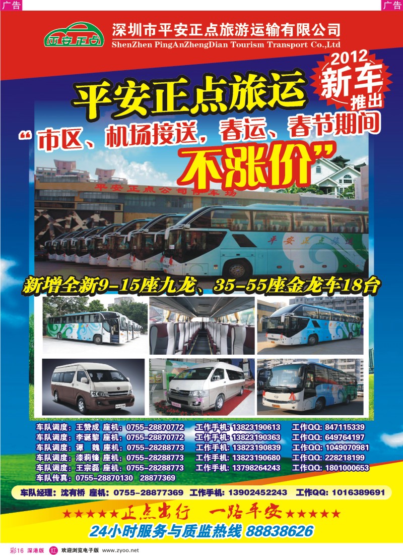r彩016  平安正点车队