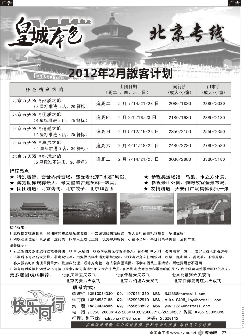b黑027  皇城本色—畅游京城