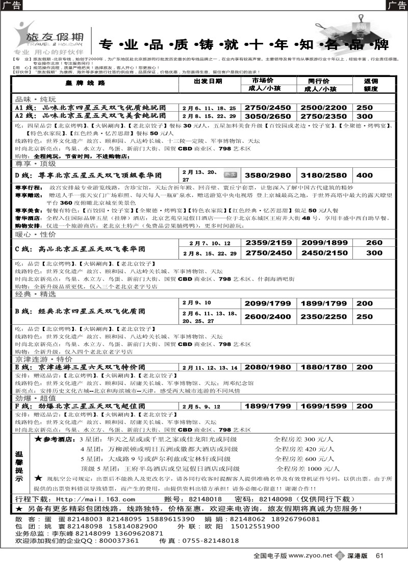 b黑061  旅友假期—北京专线？老品牌值得信赖