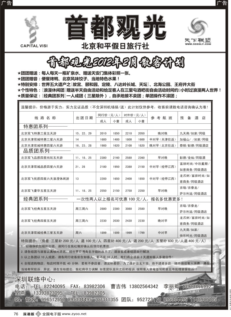 b黑076  首都观光