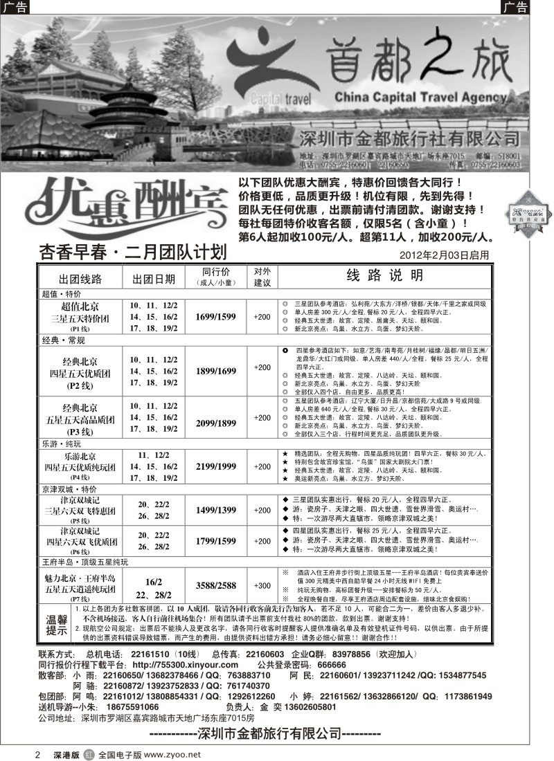 r黑002  北京首都之旅（金奕）惊爆特价