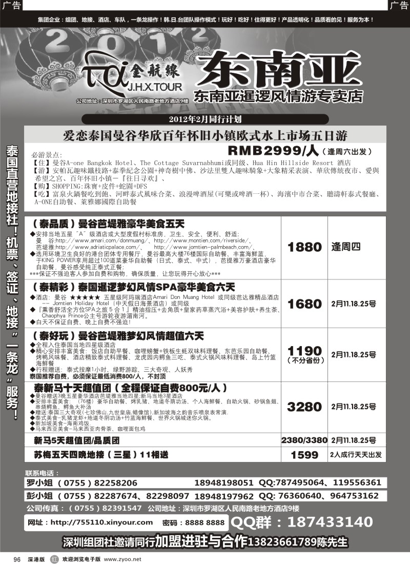 r黑096  金航线-精品东南亚专线