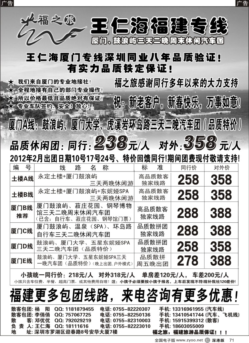 r黑071  福之旅王仁海福建厦门、土楼专线