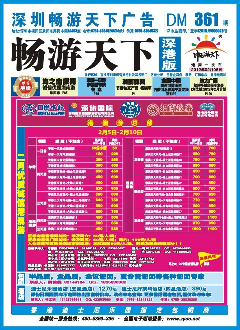 b封面 港澳风情-品质港澳游