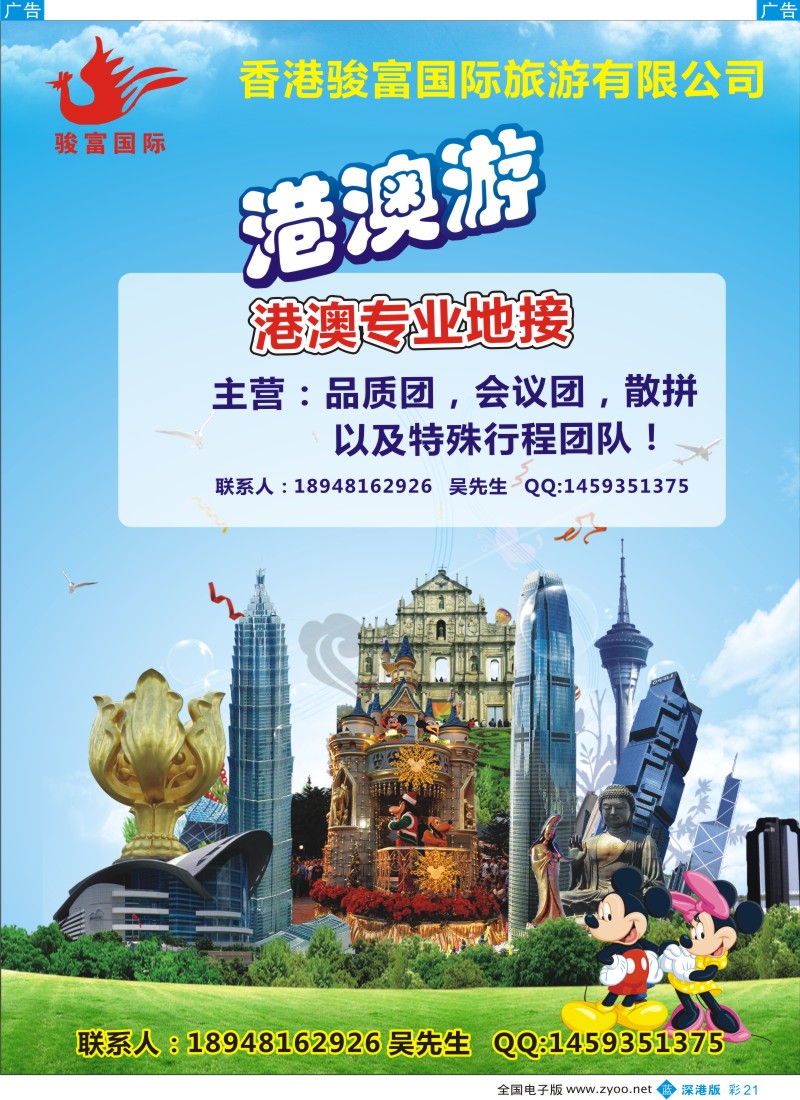 b彩021  香港骏富国际港澳游批发中心