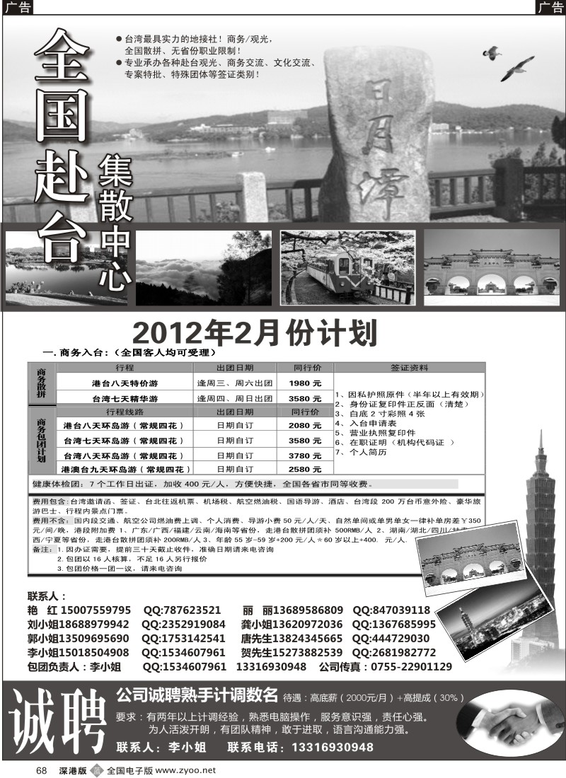 b黑068  台湾集散中心—专业台湾地接+商务天天发团