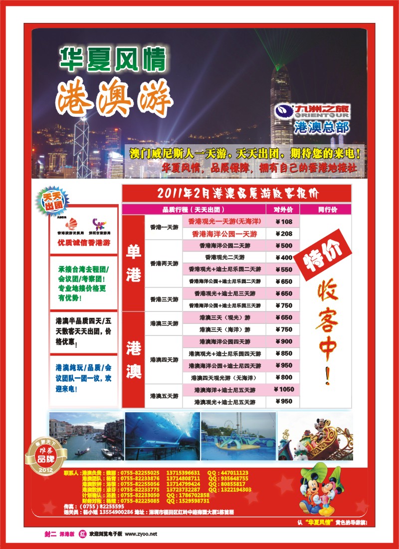 r封二 九洲华夏风情-港澳专线