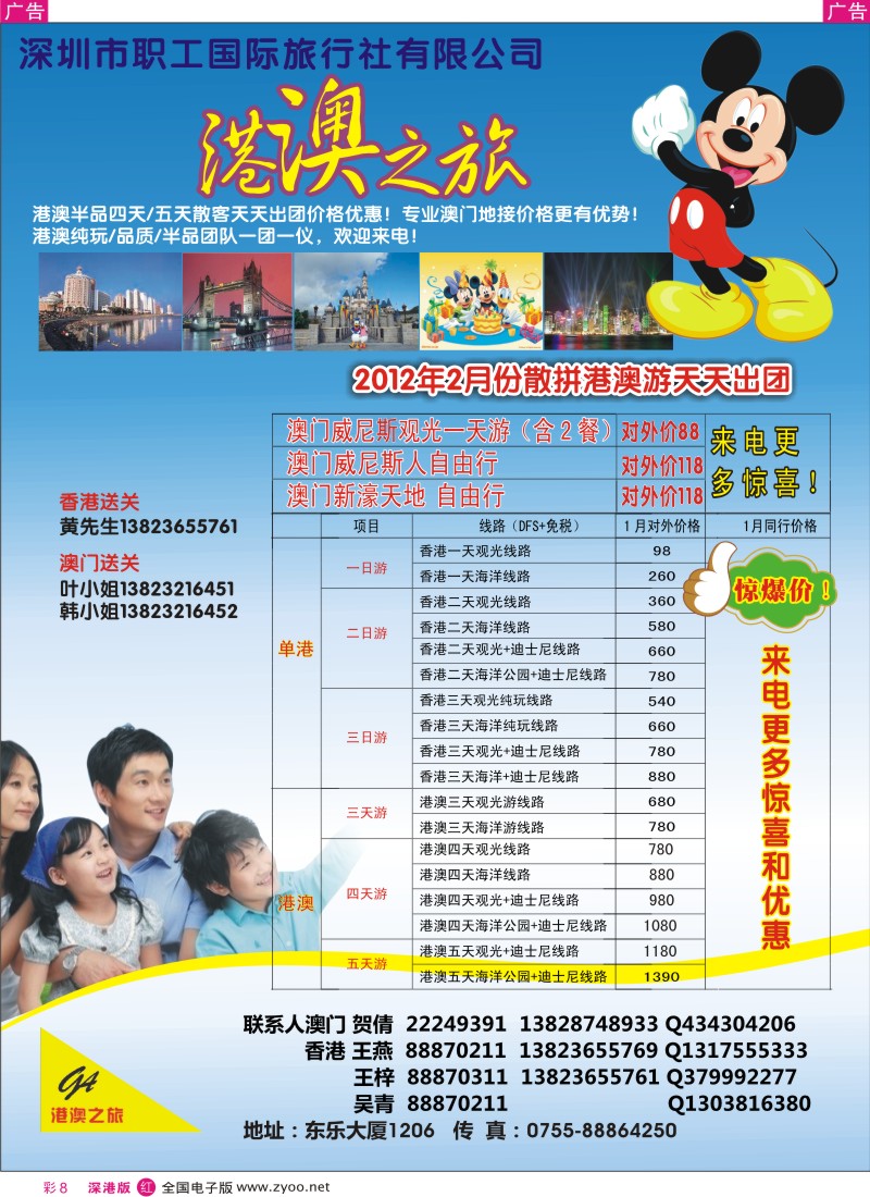 r彩008  深圳职工国旅-港澳专线（贺倩、王燕）