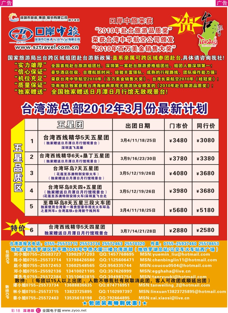 r彩018  深圳口岸中旅—台湾线