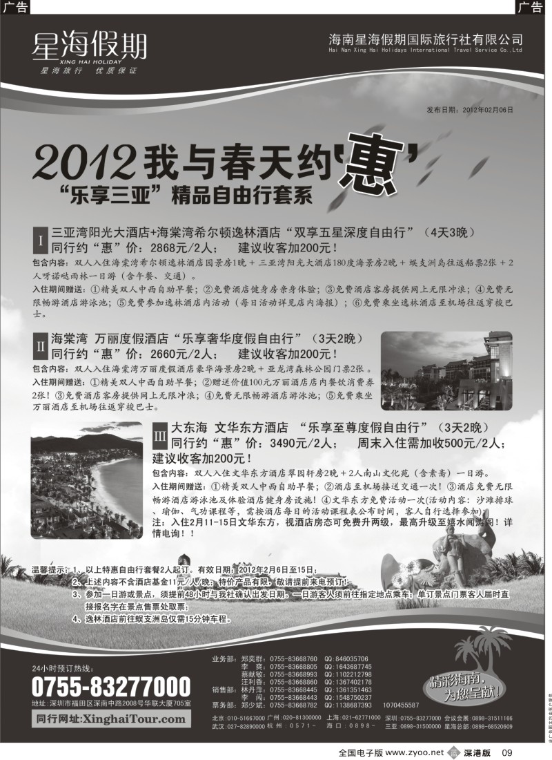 b黑009  星海假期—海南专线
