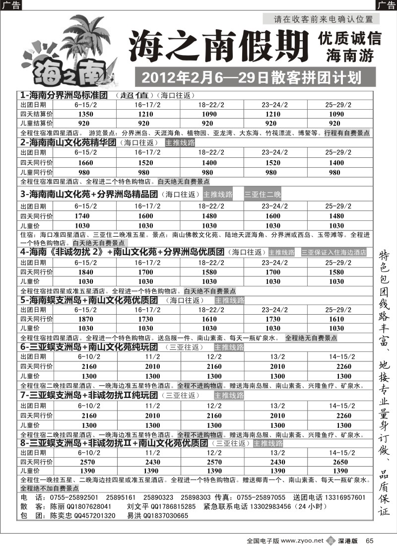 b黑065  海之南假期--诚信优质海南游（陈奕忠）