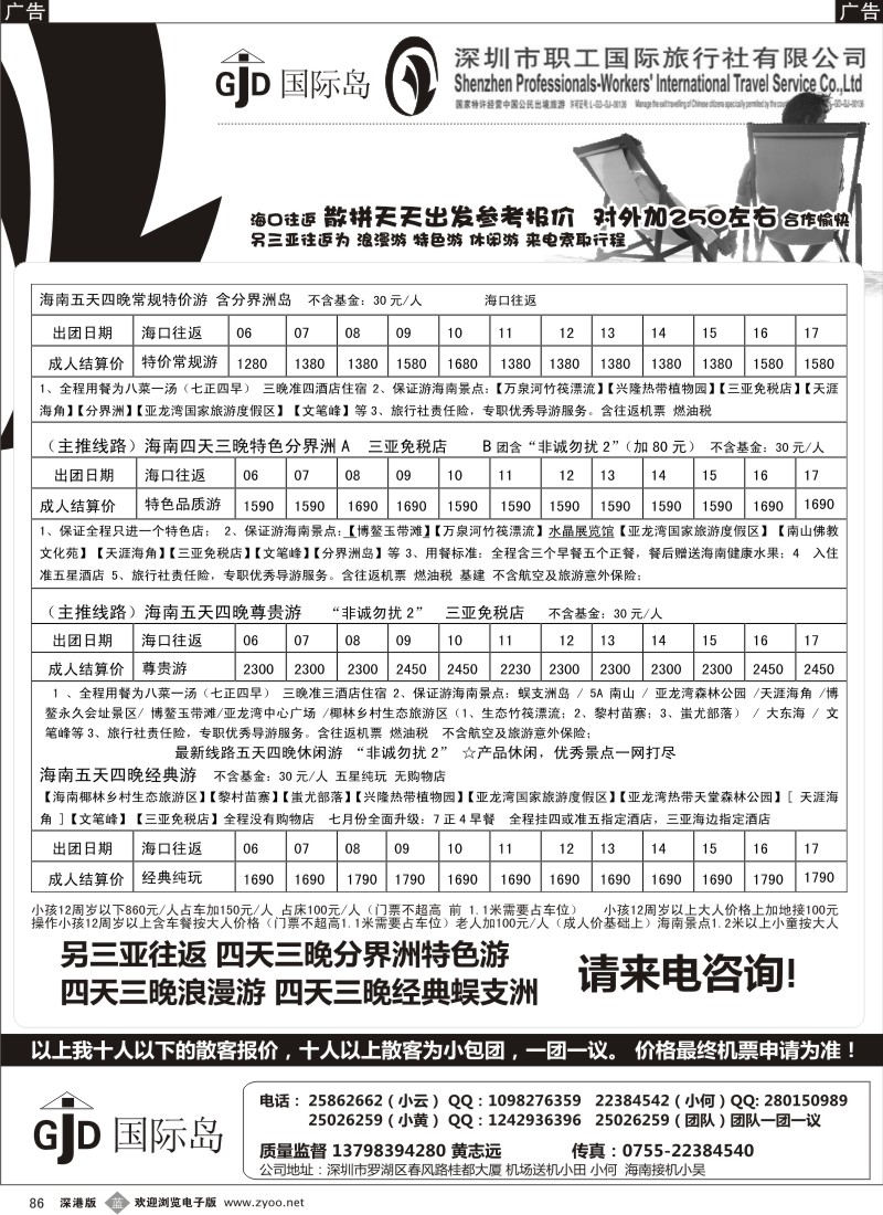 b黑086  国际岛—畅游海南国际旅游岛（黄志远）