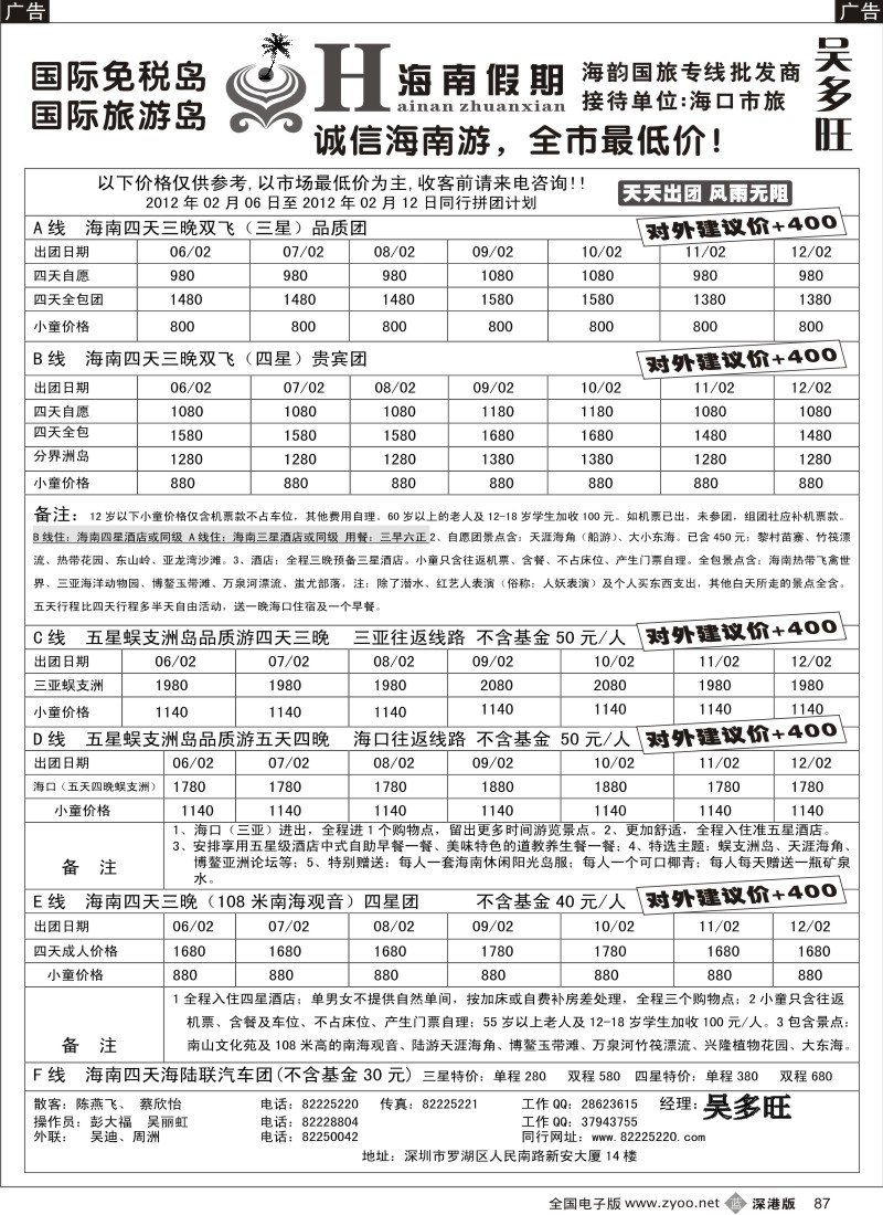 b黑087  特价团-海南假期（吴多旺）一月计划