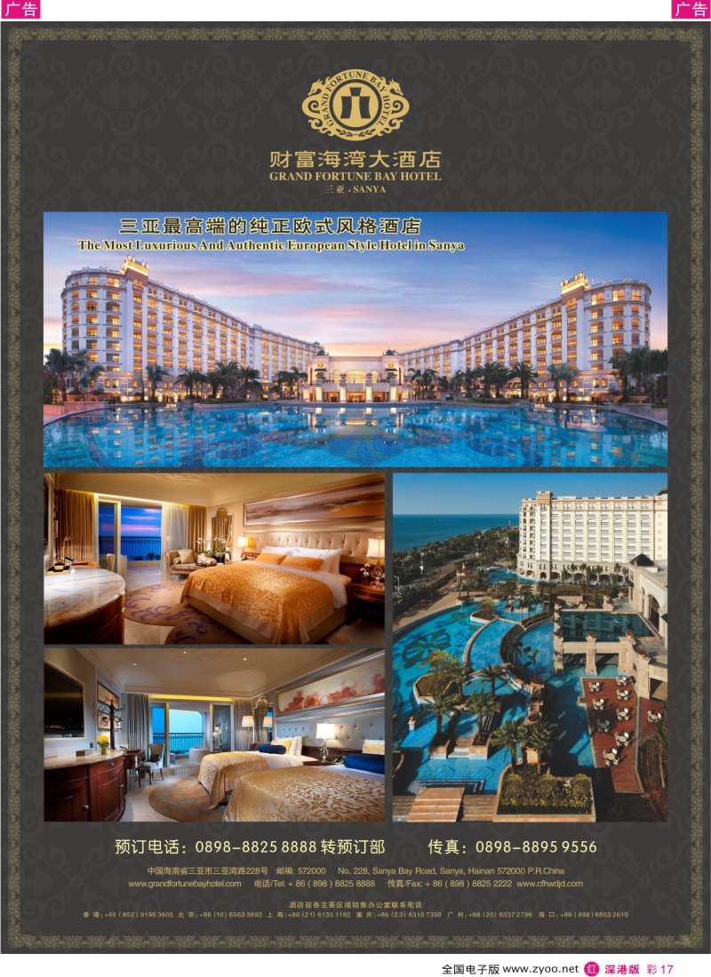 r彩017  三亚财富海湾大酒店开业特惠推广