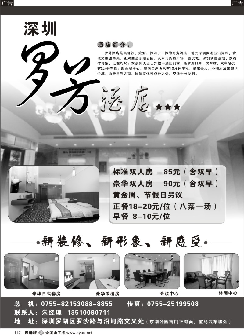 b黑112  深圳罗芳酒店-新装修、更优惠