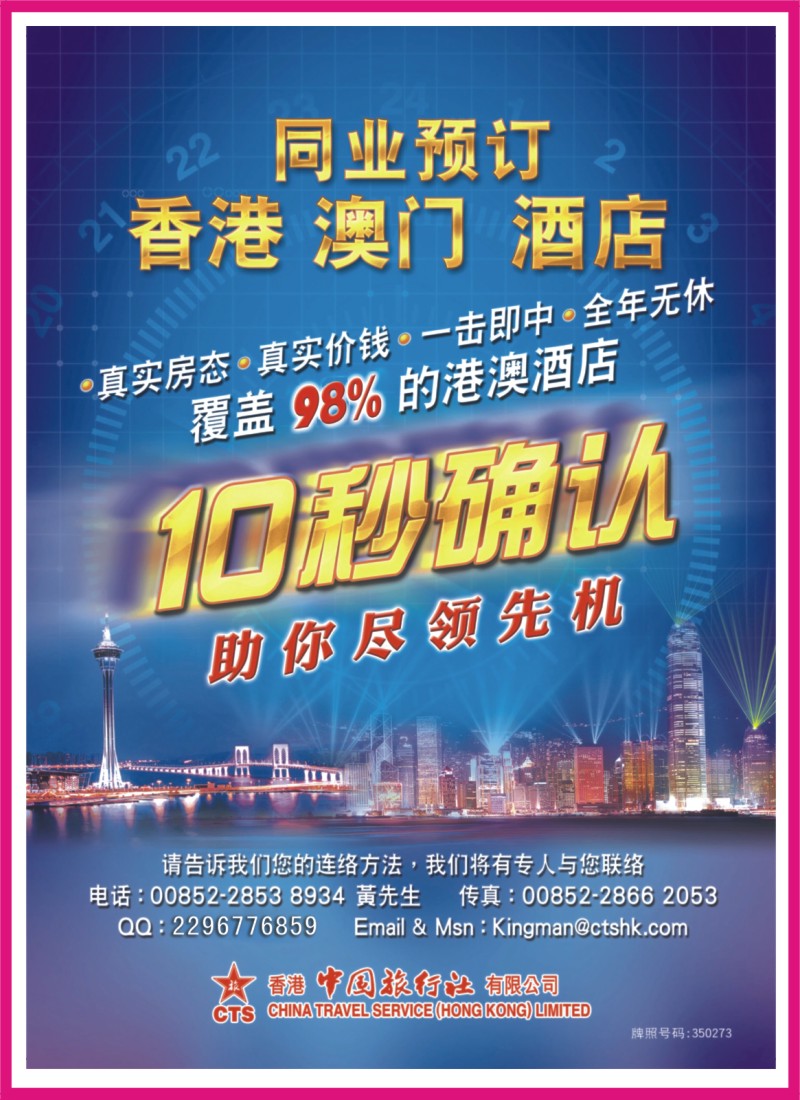 r右拉 香港中国旅行社-港澳游产品预订