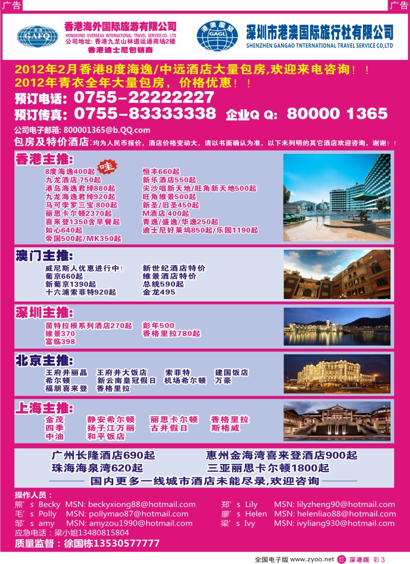 r彩003  港澳风情-订房中心