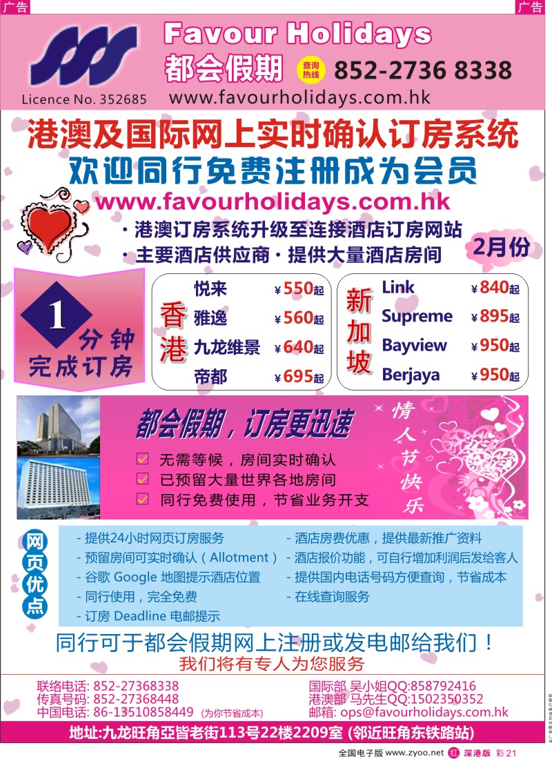 r彩021  都会假期 香港／国际酒店订房中心