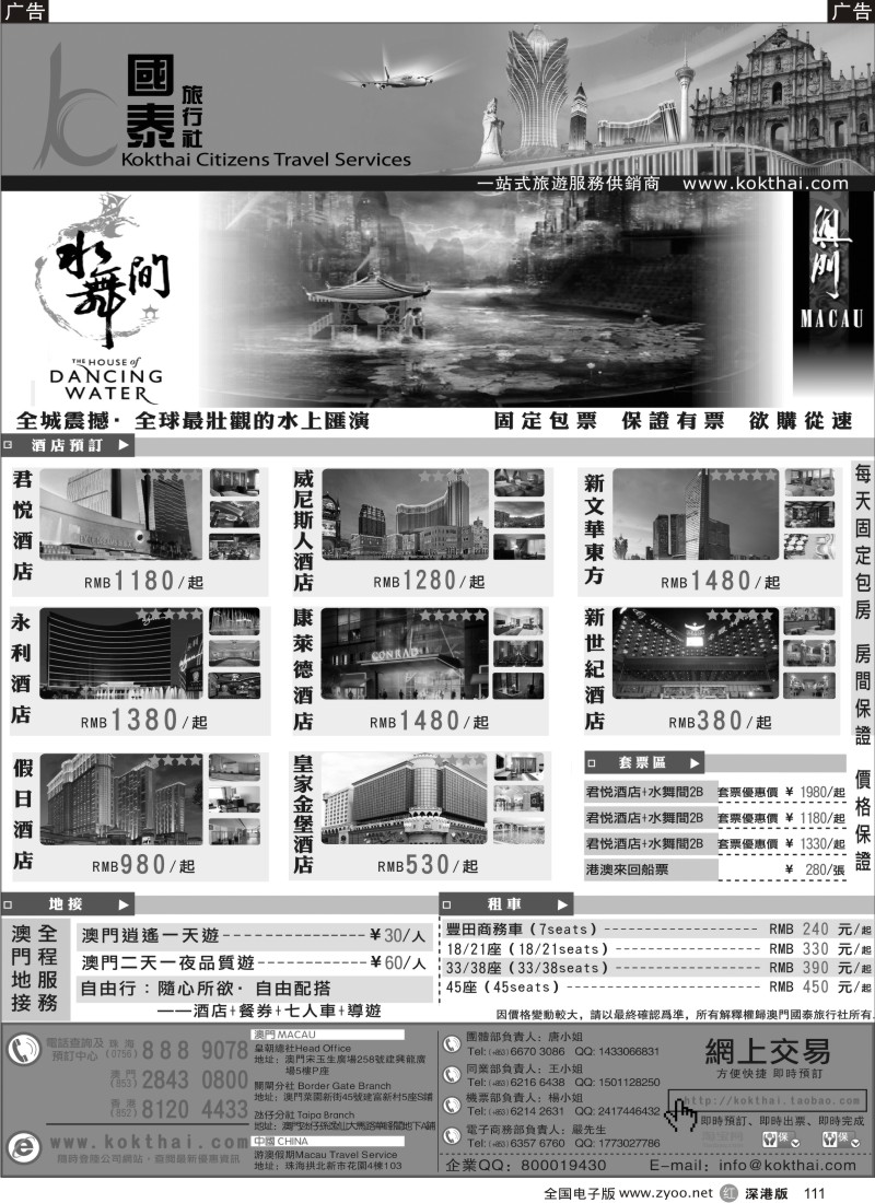 r黑111  澳门国泰旅行社-水舞间门票-澳门酒店-地接