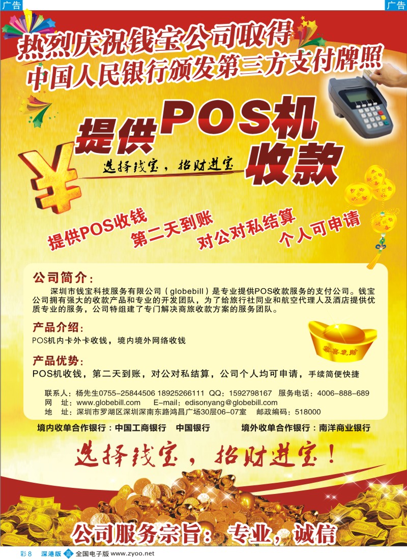 b彩008  钱宝科技服务有限公司