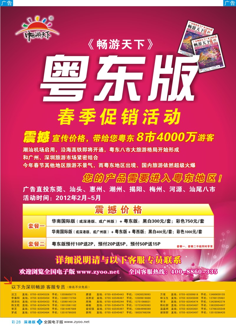 b彩028  《畅游天下》系列杂志粤东版巨惠回馈活动