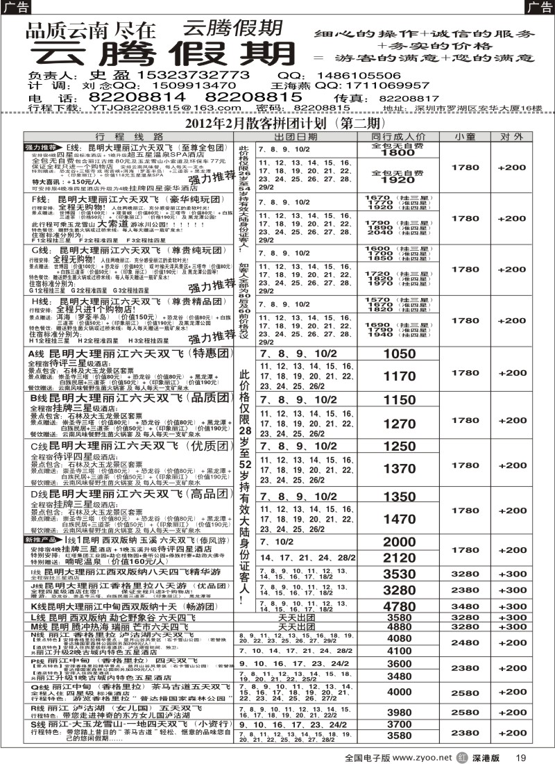 r黑019  云腾假期—云南专线（史盈）