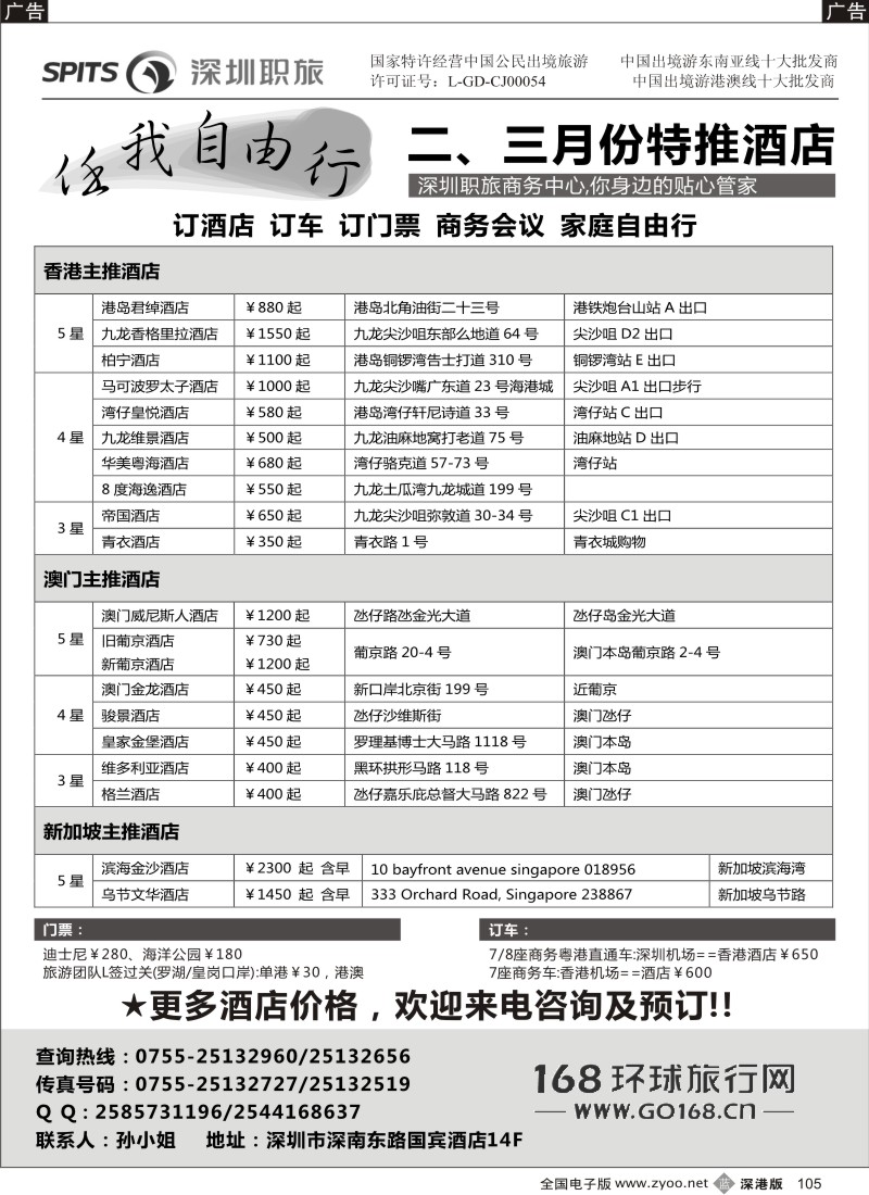 b黑105  深圳职工国旅总部港澳自由行